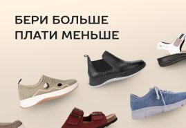 Пополните обувной гардероб выгодно: берите больше - платите меньше!