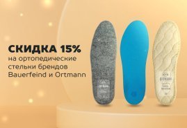 В сентябре дарим заботу вашим ногам